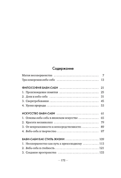 Ваби-саби: Магия несовершенства - фото 4