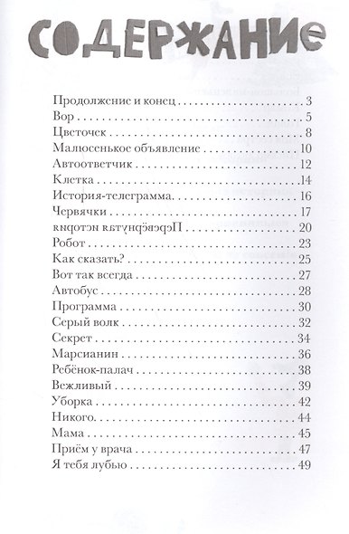 Новые нетерпеливые истории (илл. Шмельков Л.) Фрио - фото 2
