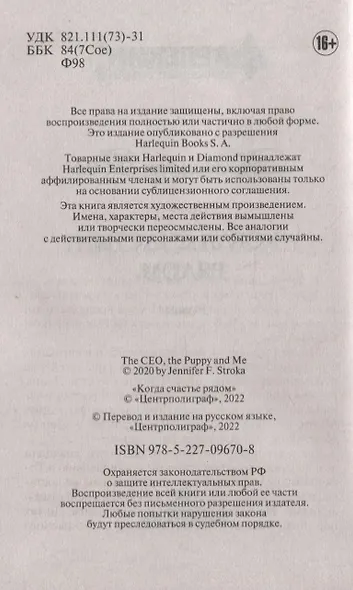 Когда счастье рядом - фото 3