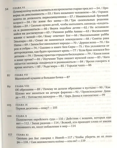 Эйн Яаков.(Источник Яакова): в 6 т. Том 4 - фото 7