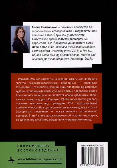 Редкоземельные элементы и геополитика Китая - фото 2
