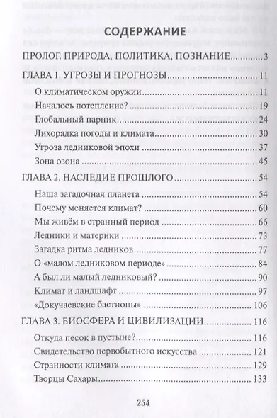 Управление климатом. Призрак глобального потепления - фото 2