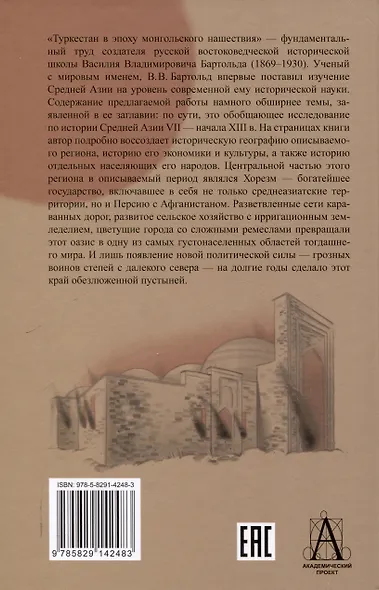 Туркестан в эпоху монгольского нашествия - фото 2