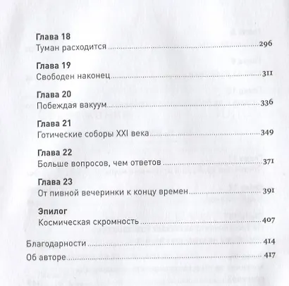 Почему мы существуем? Величайшая из когда-либо рассказанных историй - фото 4