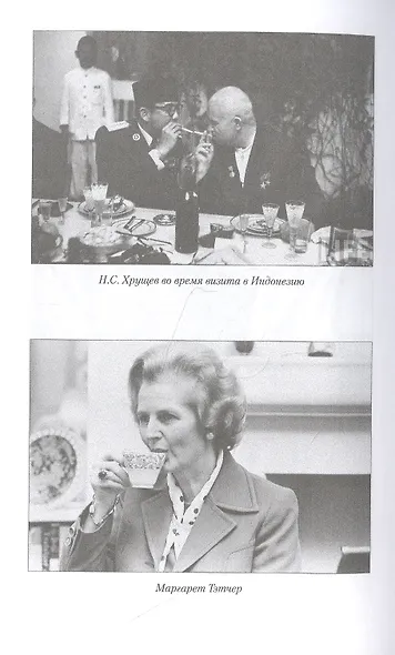 Неизвестная жизнь мировых лидеров - фото 4