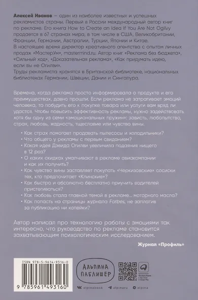 Реклама. Игра на эмоциях - фото 2