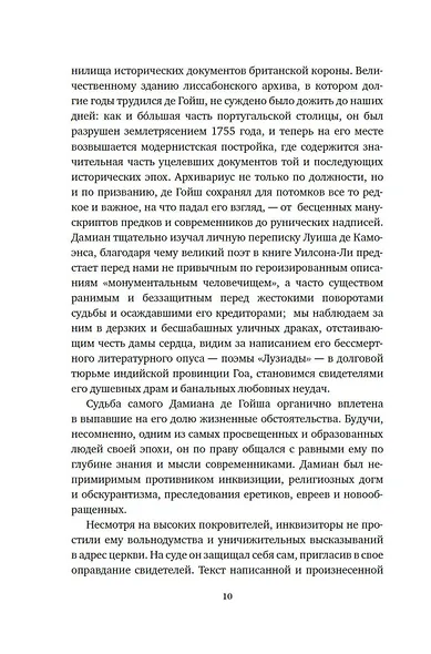 Океан славы и бесславия. Загадочное убийство XVI века и эпоха Великих географических открытий - фото 14