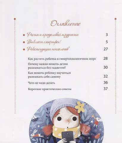 Выключи смартфон! - фото 2