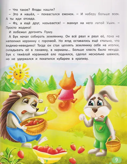 Что я чувствую. Терапевтические сказки с комментариями психолога - фото 4