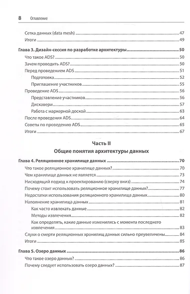 Архитектуры данных: современные решения для любых задач - фото 13