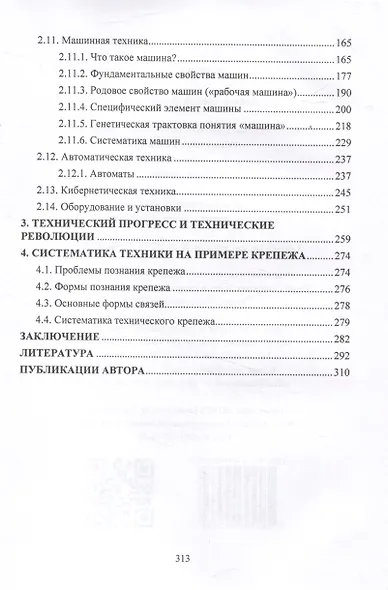 Материальные производительные силы общества (Общая теория техники): Учебное пособие - фото 3