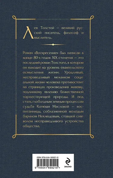 Воскресение - фото 2