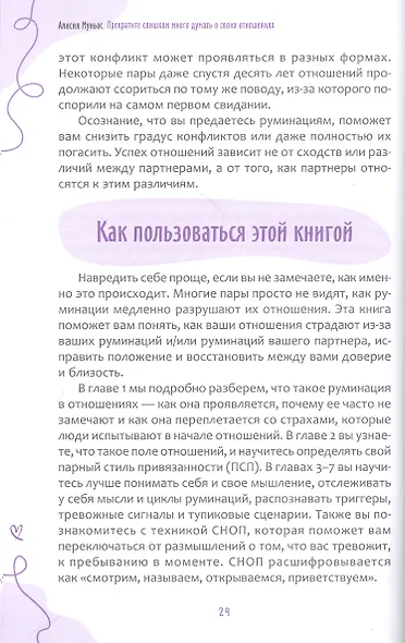 Прекратите слишком много думать о своих отношениях: разорвите цикл тревожных размышлений... - фото 4