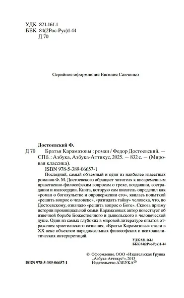 Братья Карамазовы - фото 7