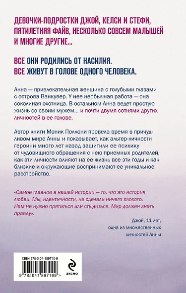 200 голосов в моей голове. История женщины с самым уникальным расстройством личности - фото 2
