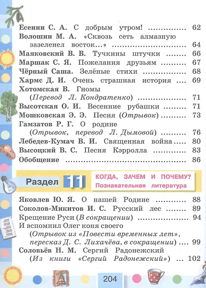 Литературное чтение. 4 класс. Учебное пособие. В четырех частях. Часть 4 - фото 3