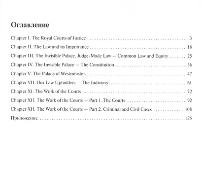 Understanding the Law by G. Rivlin. Учебно-методические разработки к учебнику. - фото 2