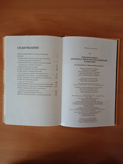 Перевод с женского на мужской и обратно - фото 10