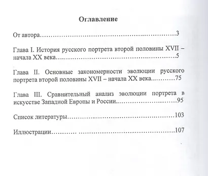 Эволюция русского портрета от парсуны до модерна - фото 2