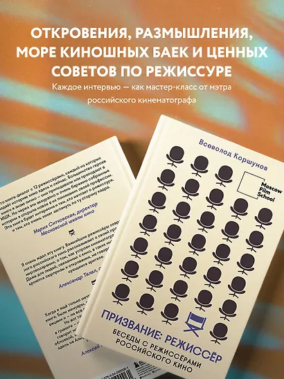 Призвание режиссёр. Беседы с режиссёрами российского кино - фото 6