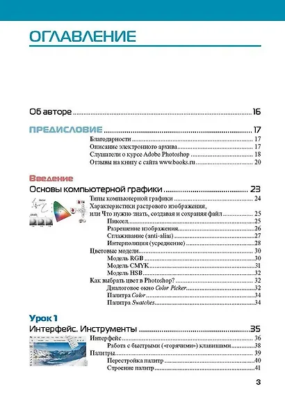 Adobe Photoshop CС 2025. Мастер-класс Евгении Тучкевич - фото 3