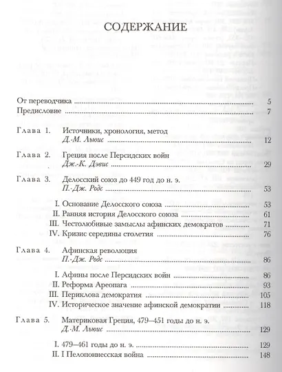 Пятый век до нашей эры - фото 2
