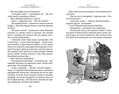 Маленькая принцесса - фото 8