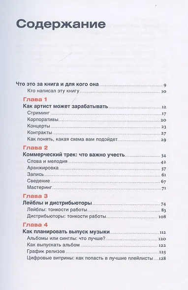 От демки до концерта: Как стать популярным музыкантом - фото 3