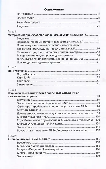 Коллекционирование холодного оружия Третьего рейха Т. 6 (Джонсон) - фото 2