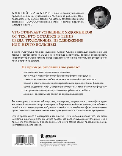 Структура таланта. От иллюзий к реальности: как стать настоящим художником - фото 2