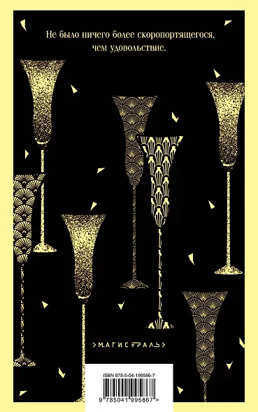 Прекрасные и проклятые - фото 2