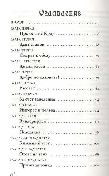 Невермур. Трилогия. Книга первая: Испытания Морриган Кроу: роман - фото 7