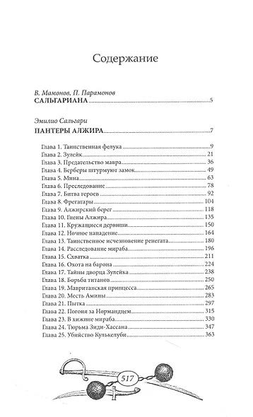 Пантеры Алжира - фото 2