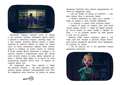 Чинк. Хвостатый детектив - фото 4