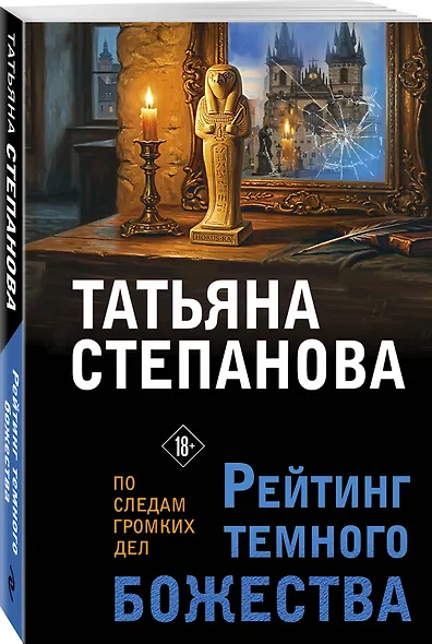 Рейтинг темного божества - фото 3