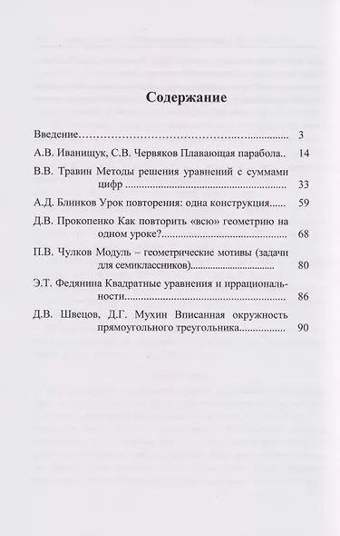 Учим математике - 14. Материалы открытой школы-семинара учителей математики - фото 2