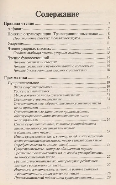 Карманный справочник по английскому языку / Изд. 2-е. - фото 3