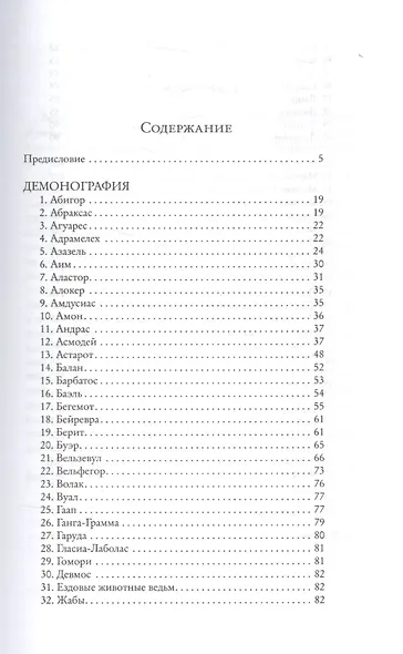 Демонография - фото 2
