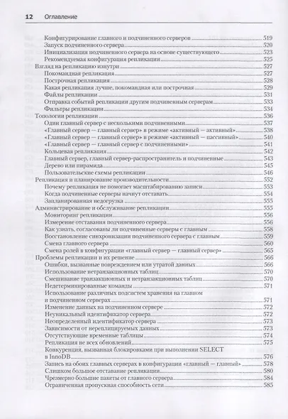 MySQL по максимуму. 3-е издание - фото 12