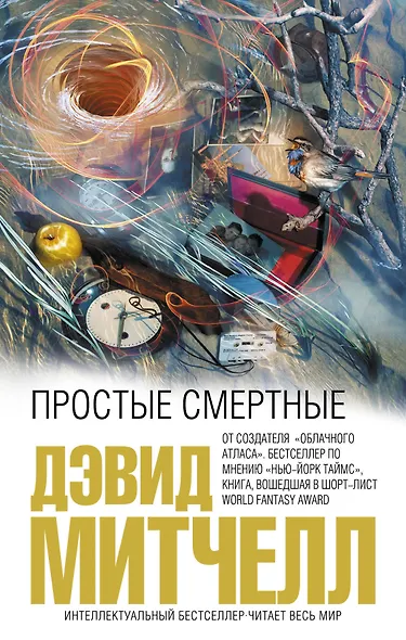 Простые смертные - фото 1