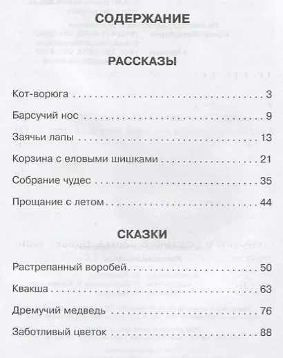Рассказы и сказки (мВнЧт) Паустовский - фото 2