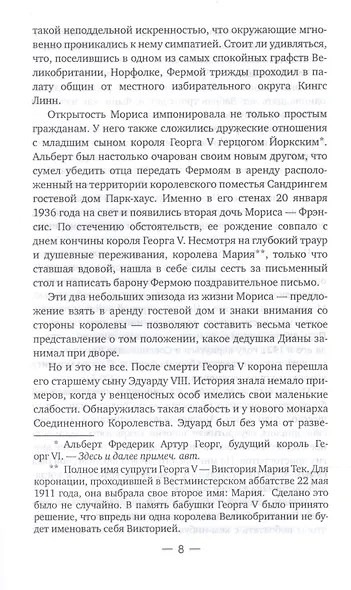 Диана: Обреченная принцесса - фото 7