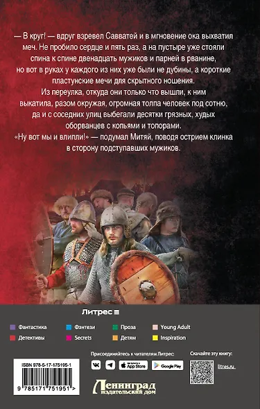 Сотник из будущего. Тёмное время - фото 2