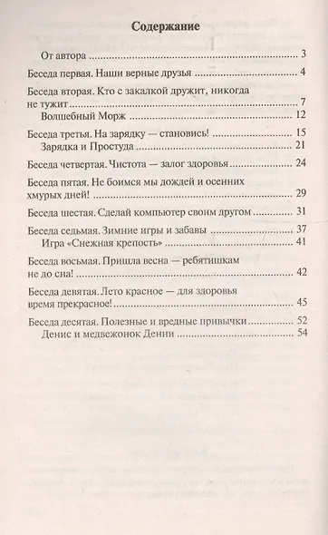 Беседы о здоровье. Методическое пособие. - фото 2