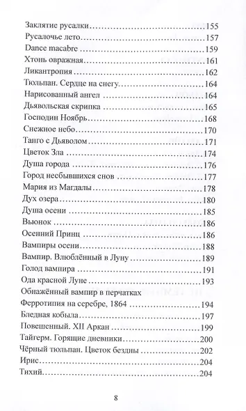 Пламя звёздных дорог - фото 7
