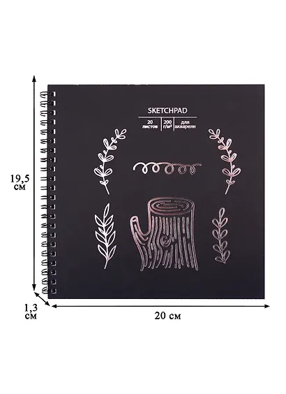 Скетчбук 195*195 20л "В лесу" акварельн., с перф., 200г/м2, обл картон, тисн. фольг., широкая евроспираль - фото 3