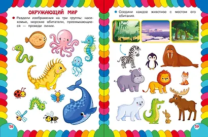 Сборник развивающих заданий для детей 5-6 лет - фото 9