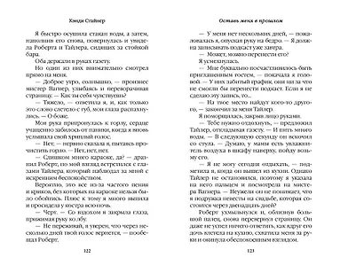 Оставь меня в прошлом - фото 6