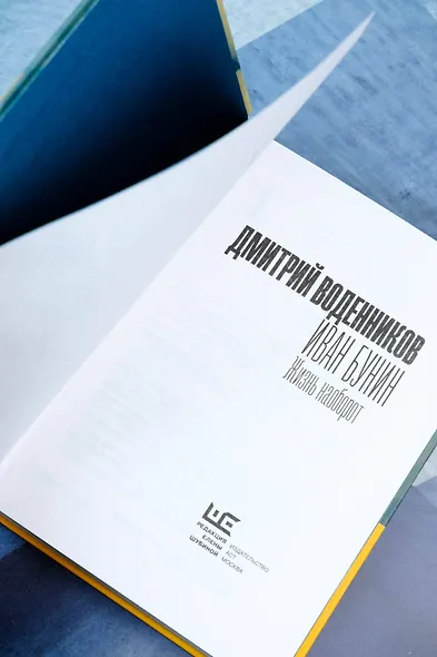 Бунин. Жизнь наоборот - фото 7