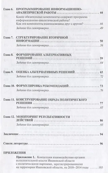 Информационно-аналитическая работа в государственном и муниципальном управлении: Учебное пособие - фото 3